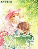 《接招!惡魔殿下》